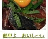 簡単♪　おいし~ぃハマチ漬け丼・東丼作り方12写真