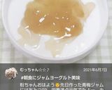朝食に♡ジャムヨーグルト♪作り方26写真