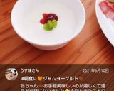 朝食に♡ジャムヨーグルト♪作り方30写真