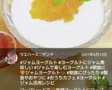 朝食に♡ジャムヨーグルト♪作り方36写真