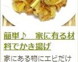 簡単♪ 家に有る材料でかき揚げ作り方15写真