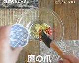 真鯛のセビーチェで世界を旅する。作り方3写真