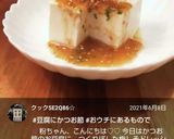 豆腐に♪かつお節作り方5写真