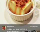 豆腐に♪かつお節作り方6写真