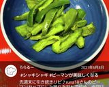 お弁当に♪ピーマンの炒め物♡作り方17写真