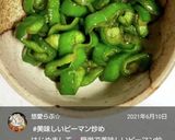 お弁当に♪ピーマンの炒め物♡作り方19写真