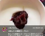 絶品♡あんこ蜂蜜ヨーグルト♪作り方11写真