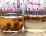梅講師直伝⑦極上梅シロップ※梅ジュース作り方10写真