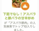 下茹でなし！アスパラと豚バラの甘辛炒め作り方14写真
