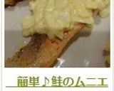 　簡単♪鮭のムニエル☆タルタルソース作り方15写真