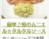 　簡単♪鮭のムニエル☆タルタルソース作り方17写真