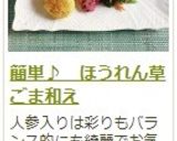 簡単♪　ほうれん草ごま和え作り方19写真