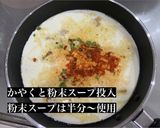 辛ラーメンで作る 絶品 簡単カルボナーラ作り方5写真