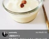 新食感！簡単ゼリープリン♡作り方17写真