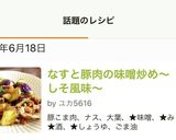 なすと豚肉の味噌炒め〜しそ風味〜作り方9写真