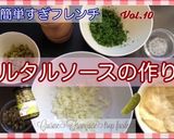 タルタルソース、簡単だけど本格派♪作り方4写真
