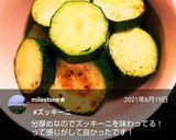 ズッキーニのソテー作り方7写真
