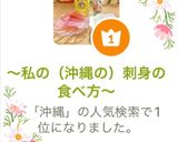 〜私の（沖縄の）刺身の食べ方〜作り方2写真