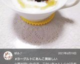 絶品♡あんこ蜂蜜ヨーグルト♪作り方12写真