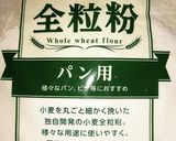 ホームベーカリーで全粒粉の胡桃パン☆作り方1写真