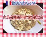 マヨネーズの作り方 ①/ マスタード入り作り方15写真