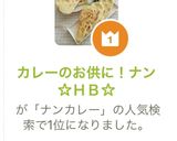 カレーのお供に！ナン☆ＨＢ☆作り方13写真