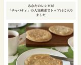 *チャパティ*作り方5写真