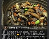 あるものなんでもござれ！ひじき煮作り方21写真