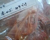 赤カブの味噌漬け作り方4写真