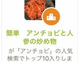 簡単　アンチョビと人参の炒め物作り方11写真