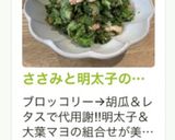 ささみと明太子の大葉マヨ和え作り方8写真
