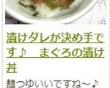 漬けダレが決め手です♪　まぐろの漬け丼作り方15写真