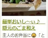 簡単おいし～ぃ♪　隠元のごま和え作り方15写真