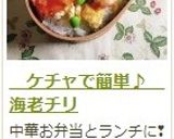 ケチャで簡単♪ 海老チリ作り方20写真