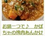 お鍋一つで♪　かぼちゃの挽肉あんかけ作り方20写真
