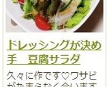 ドレッシングが決め手　豆腐サラダ作り方12写真