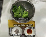 ワンパン 簡単 ほうれん草の和風パスタ作り方2写真