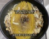 ワンパン 簡単 ほうれん草の和風パスタ作り方4写真
