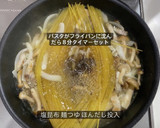 ワンパン 簡単 ほうれん草の和風パスタ作り方4写真