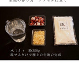簡単！たこ焼きの粉専門店のたこ焼きレシピ作り方1写真