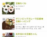 オリンピックカレーで応援★五輪トッピング作り方15写真