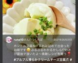ぷるぷる滑らかクリームチーズ豆腐♬作り方10写真