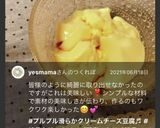 ぷるぷる滑らかクリームチーズ豆腐♬作り方12写真