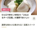 ぷるぷる滑らかクリームチーズ豆腐♬作り方15写真