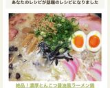 絶品！濃厚とんこつ醤油風ラーメン鍋作り方10写真