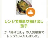 レンジで簡単♡揚げ出し茄子作り方4写真