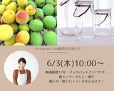 梅講師直伝⑦極上梅シロップ※梅ジュース作り方14写真