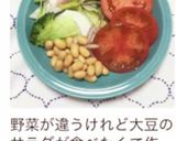 大豆、ハムのグリーンサラダ♬作り方4写真
