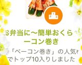 お弁当に〜簡単おくらベーコン巻き作り方3写真