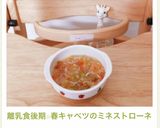 離乳食後期☆春キャベツのミネストローネ作り方15写真